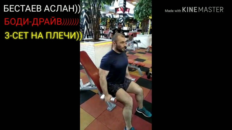 Боди-Драйв От Бестаева Аслана