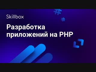 Как создать серверный код с помощью PHP