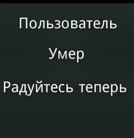 Картинки с надписью нет меня радуйтесь