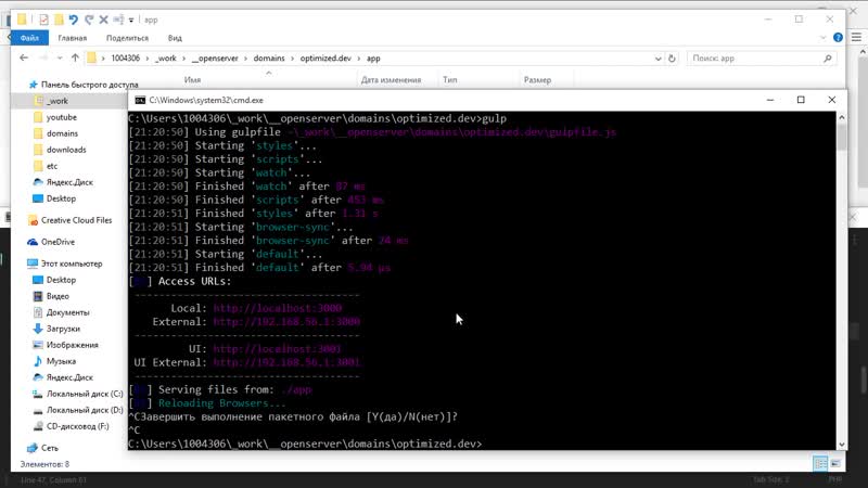Gulp (Browsersync) PHP (Open Server)