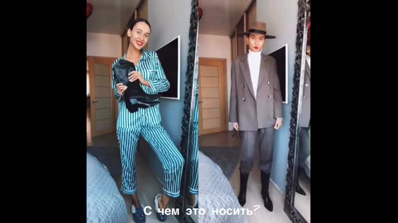 С чем это носить