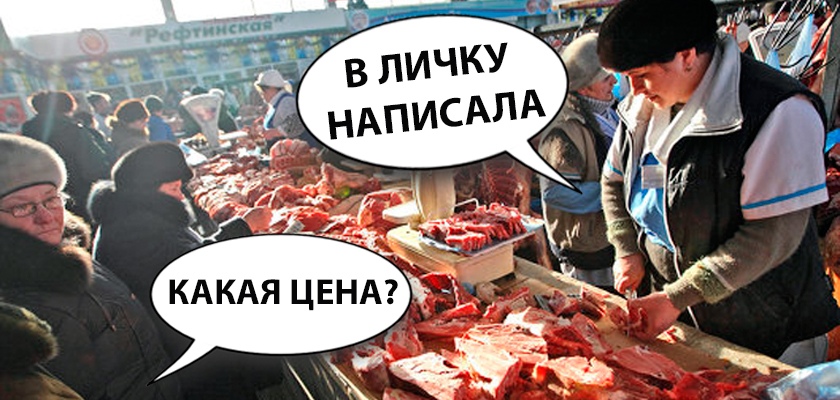 Стоит ли «скрывать» цену на свой товар в социальных сетях?