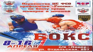 Федерация Бокса России