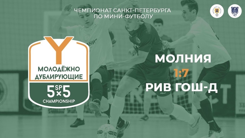 Молния - Рив Гош-д 07.12.18