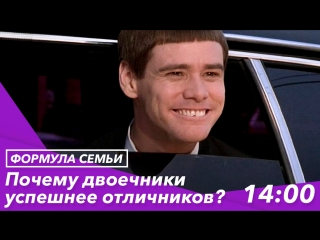 Почему двоечники успешнее отличников?