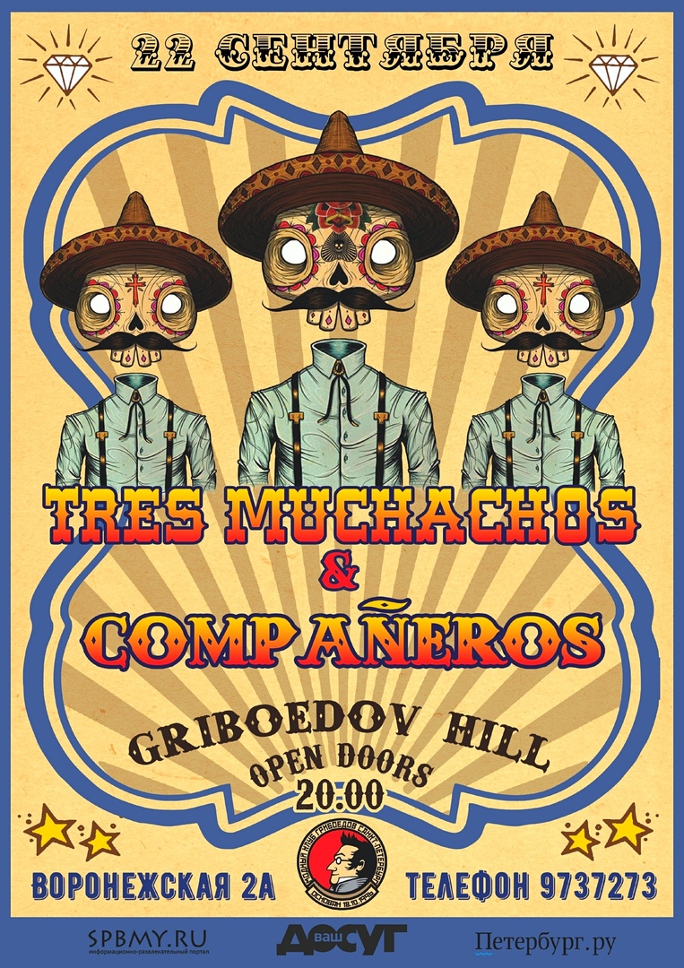 22.09 The Tres Muchachos в Грибоедове! 22.09 The Tres Muchachos в Грибоедове!