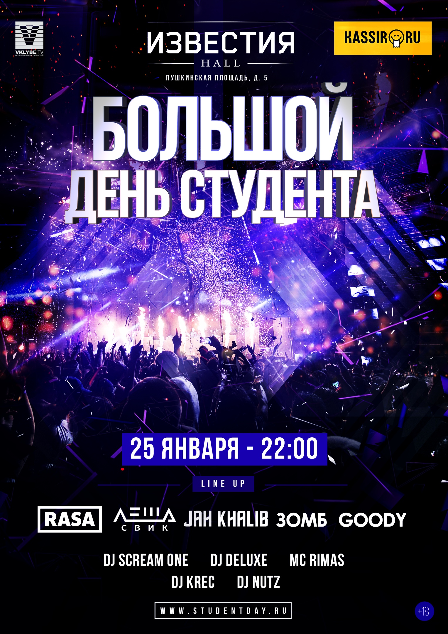 День студента в 2019 году День студента в 2019 году