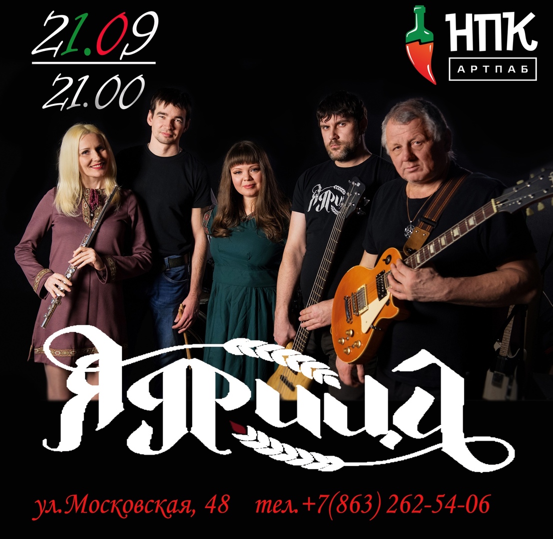 Афиша Ростов-на-Дону Сольный концерт группы ЯДРИЦА