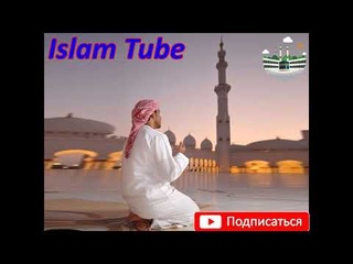 УКРЕПЛЕНИЯ ИМАНА ИСТИННОГО МУСУЛЬМАНИНА, Ма ша АЛЛАХ!!!