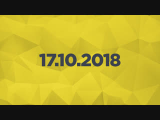 Игровые новости 17.10.2018