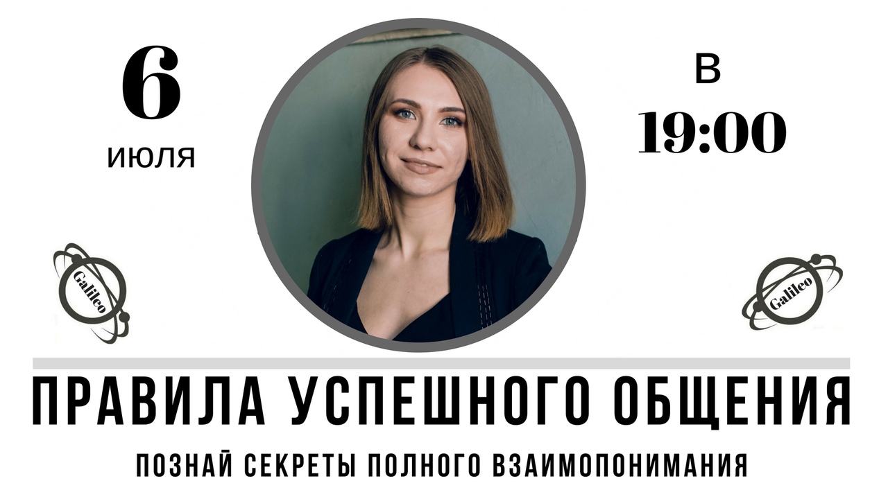 Афиша Ростов-на-Дону Мастер-класс "Правила Успешного Общения"