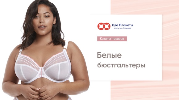 2 Планеты Магазин Белья