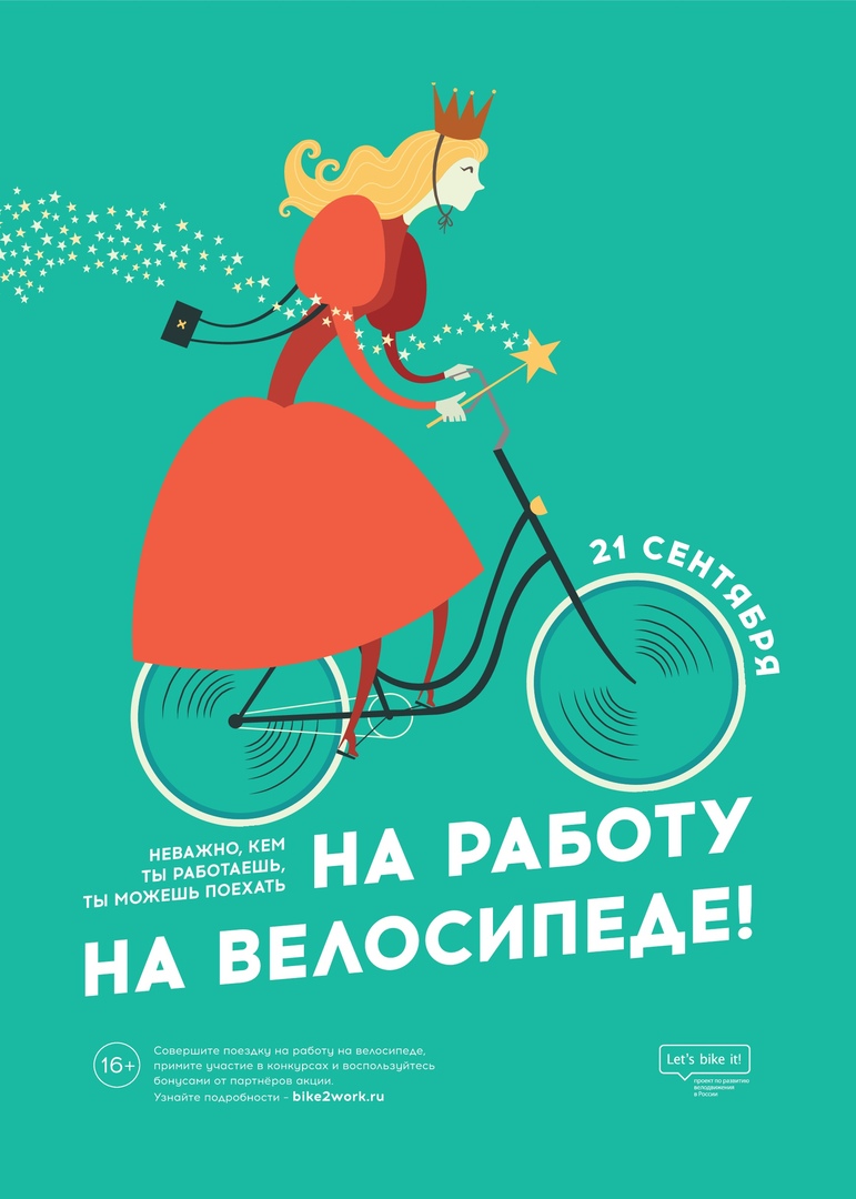 Афиша Нижний Новгород На работу на велосипеде! Нижний Новгород