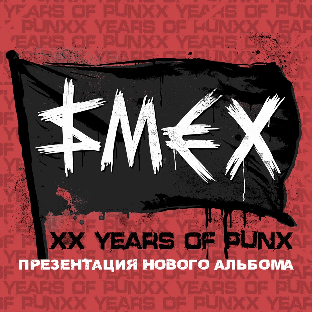 Афиша Тюмень 20 марта // SMEX в Тюмени! // YesRockClub