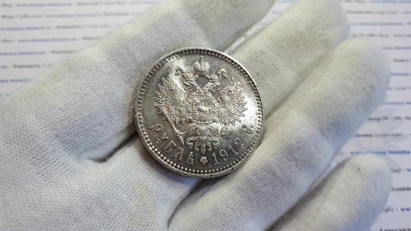 1 Рубль 1912 года UNC