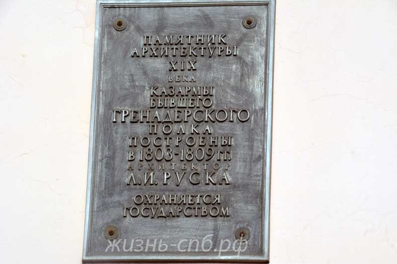 казармы Гренадерского полка - якоря ЦНИИ КВМФ