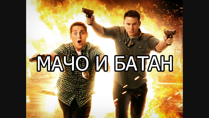 MA4O И Б@T@H