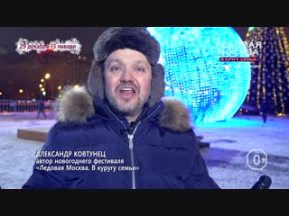 Привезли прозрачный, сверкающий,чистый ЛЕД. Ледовая Москва. В кругу семьи