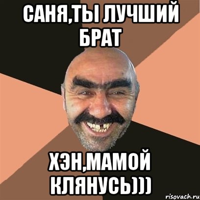 Мем дай знать. Голубь Саня. Приколы про Саню.