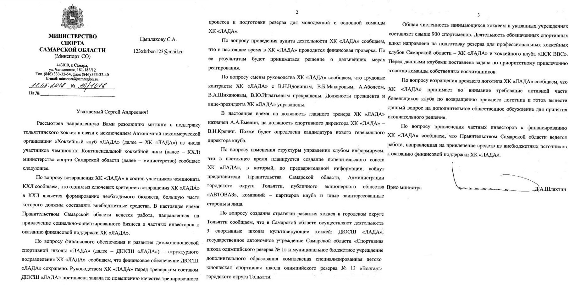 Министерство спорта самарской области приказы