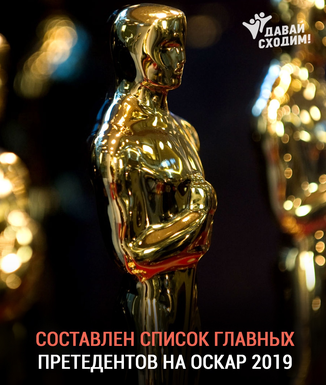Составлен список главных претендентов на фильм года