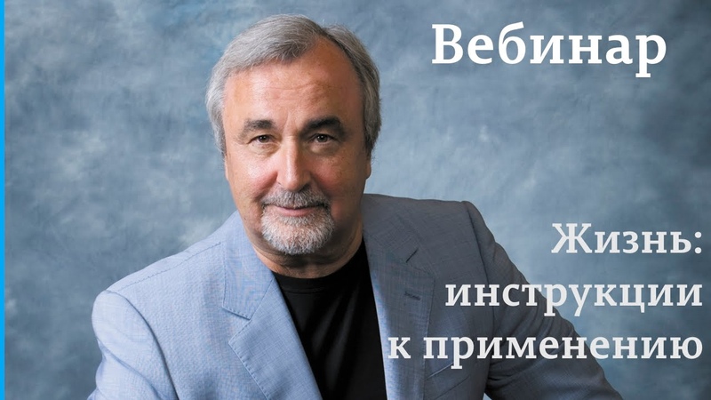 Жизнь инструкции к применению