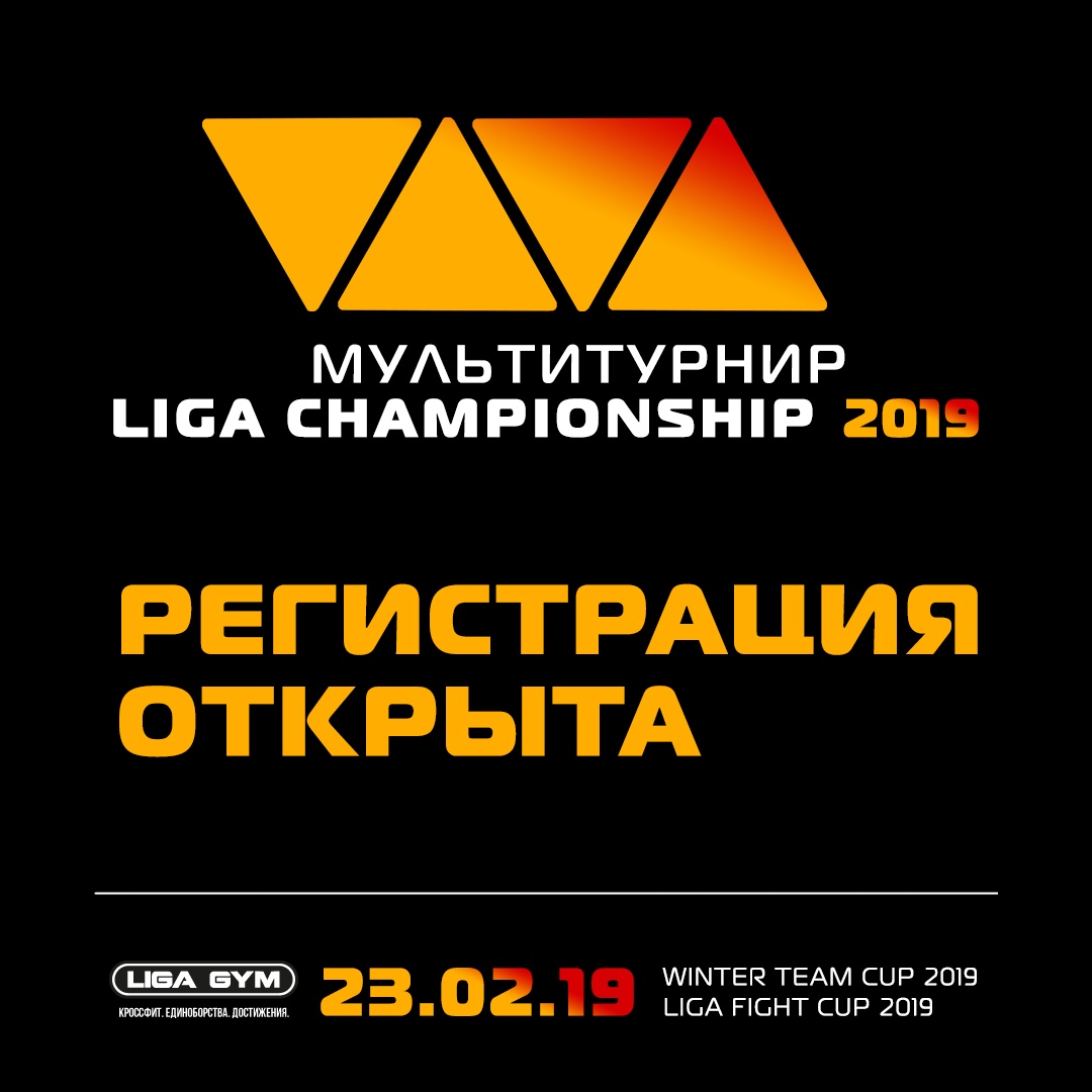 Афиша Уфа Мультитурнир Liga Championship 2019