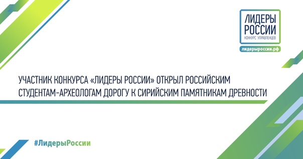 Лидеры России – конкурс управленцев