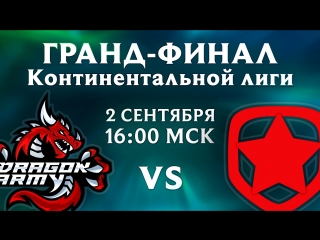 2 сентября – лучший день календаря | Трейлер гранд-финала LCL