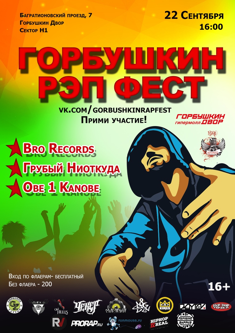 Афиша Москва ГОРБУШКИН РЭП ФЕСТ