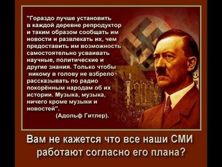 Ч 4 .Феномен русского предательства . Из Изборска в пятый Рейх, обновленный