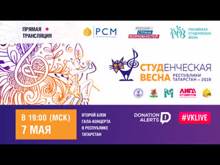 Второй блок гала-концерта Республиканского фестиваля студенческого творчества