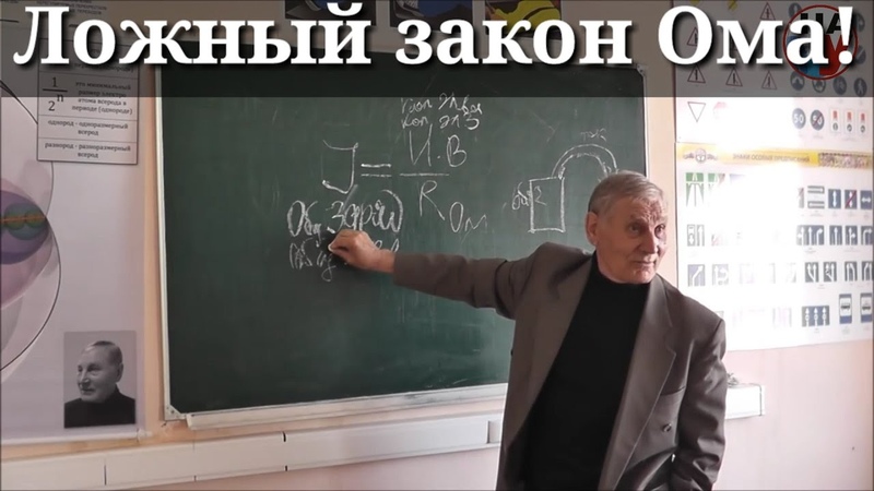 О ложном законе Ома. Рыбников Ю.С
