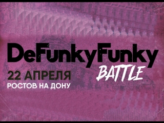 Two Den VS Liana 1/2 KIDS DeFunkyFunky4 22 апреля 2018 год