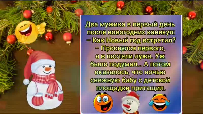 А .Ты - Шампусик прикупила Юморнем
