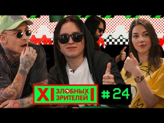 12 ЗЛОБНЫХ ЗРИТЕЛЕЙ #24 – ГРЕЧКА СТАВИТ ЛАЙК