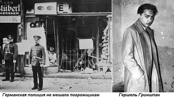 «Хрустальная ночь» в нацистской Германии 9 ноября 1938 года по всей территории нацистской Германии началась серия скоординированных атак (погромов) против евреев. Улицы немецких городов