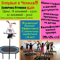 ‼Jumping fitness Kids👭 🌈Теперь джампинг фитнес доступен не только взрослым, но и детям😃  Джампинг- …