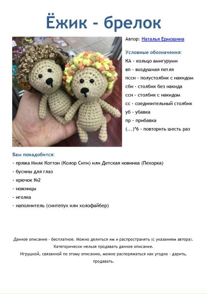 Амигуруми ежики крючком схемы