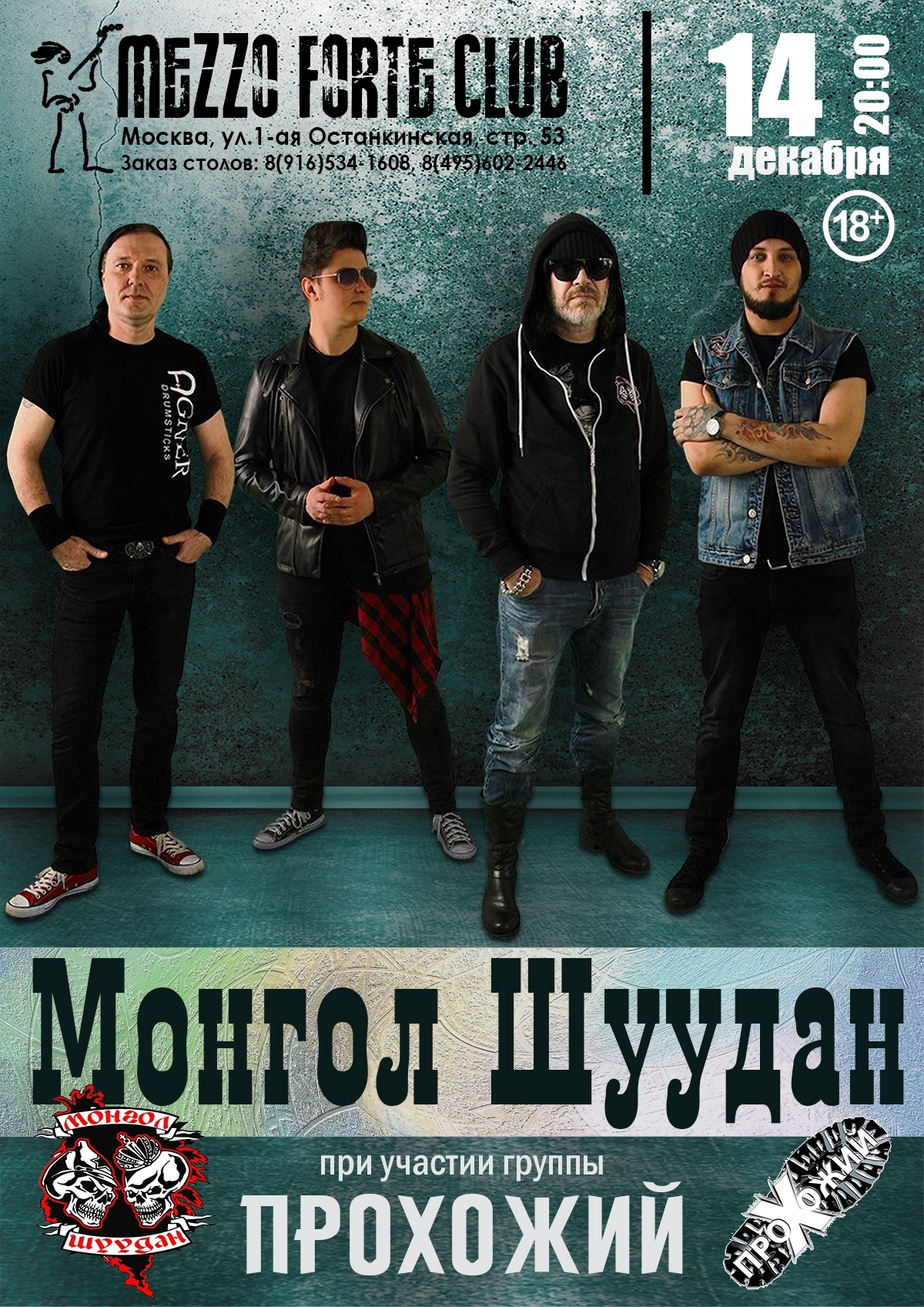 Монгол шуудан москва