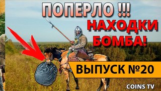 ОТЛИЧНЫЕ НАХОДКИ ТАТАРКА СЕРЕБРО КОП УДАЛСЯ!