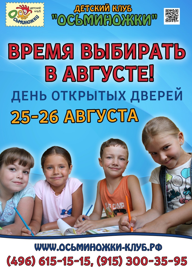Афиша Коломна Цикл бесплатных и полезных занятий в Осьминожках