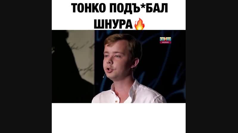 Подъебал шнура