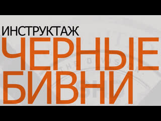 Tom Clancy's The Division 2 - Черные бивни