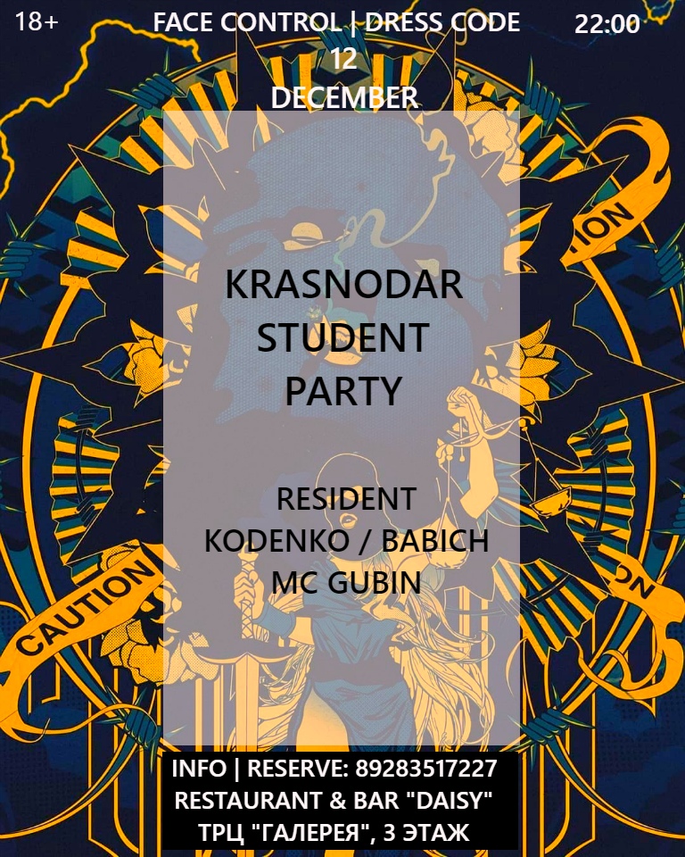 Афиша Краснодар Krasnodar Student Party