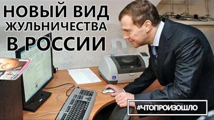 Как чиновники подделывают документы