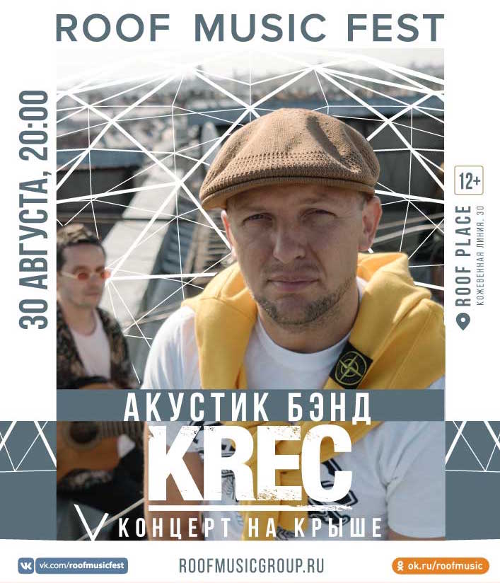 Концерт на крыше спб афиша. Джаз на крыше с симфоническим оркестром. Концерт на крыше спб афиша. Концерт на крыше. Roof fest санкт-петербург на крыше.