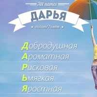 Дарья Зенкова | Ангарск