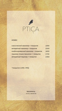 Салон красоты PTICA - процедуры красоты без выходных
