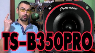 Громкий автомобильный твитер Pioneer TS B350PRO, распаковка, обзор, сравнение, отзыв